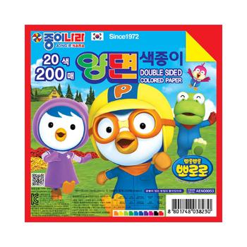 뽀로로양면색종이(20색/200매/종이나라)