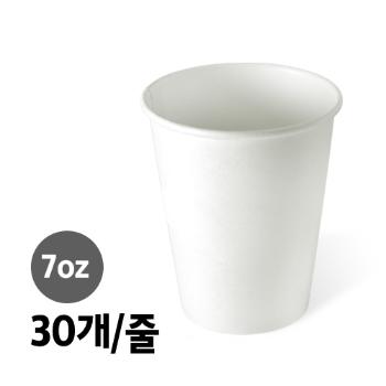 무지 종이컵 30개 1줄 7oz 207ml
