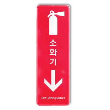 <업체별도배송>소화기(9107/아트사인)