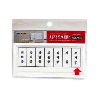 사각안내판(Q0001/아트사인)(0396) 사각안내판(Q0001/아트사인)(0396)