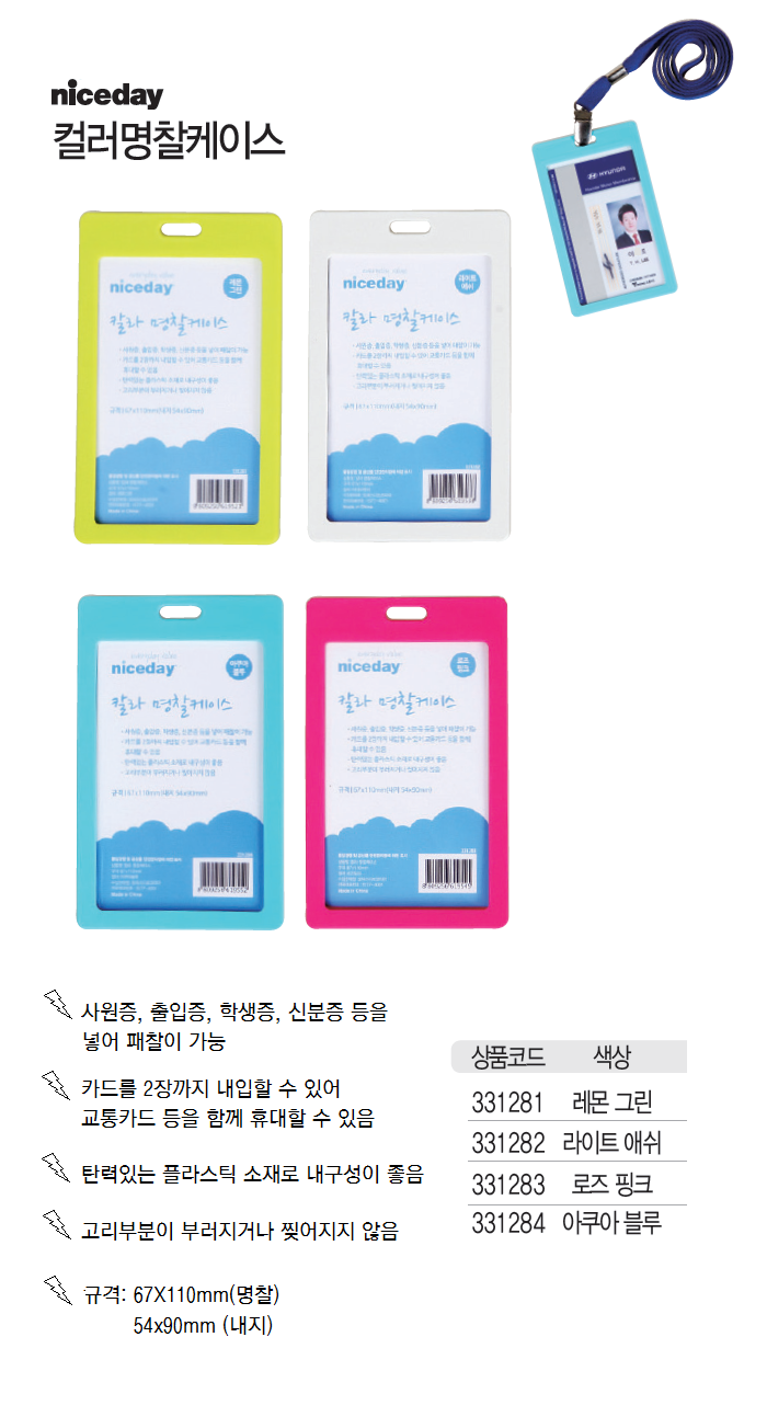 컬러명찰케이스 상세이미지.png