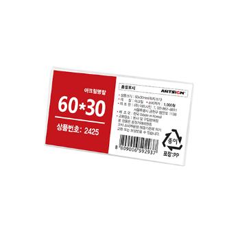 <업체별도배송>아크릴명찰(60*30mm/아트사인/M6030)(2425)
