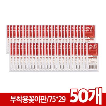 월프레임(묶음상품/75*29(50개입)/아트사인)/B0703B(8807)
