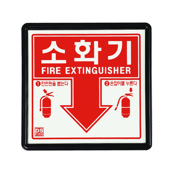 소화기 축광 표지판 오피스디포