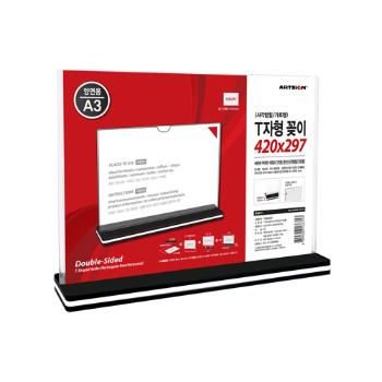 T자형꽂이(사각/가로)A3/420*297T420297/2462/아트사인) T자형꽂이(사각/가로)A3/420*297T420297/2462/아트사인)