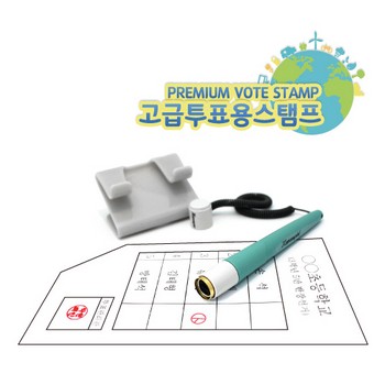 투표용스탬프(sachihata/거치형)