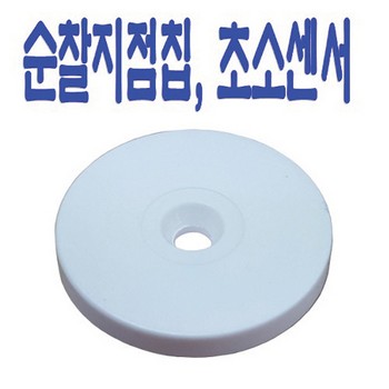 순찰초소 칩(Tag-02) (주)오피스디포 코리아