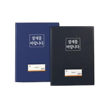 결재판(YF3012/A4/흑색/영오)