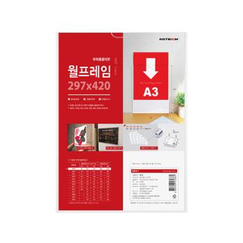 부착용꽂이판A3/8826/B420297/아트사인) 부착용꽂이판A3/8826/B420297/아트사인)