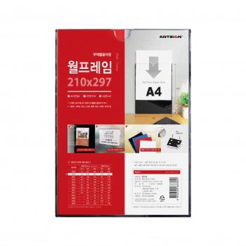 월프레임A4(검정/210*297/0578/아트사인)