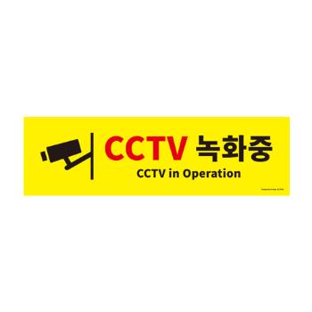 <업체별도배송>CCTV녹화중(0766/500*150*2 (포멕스)/아트사인)
