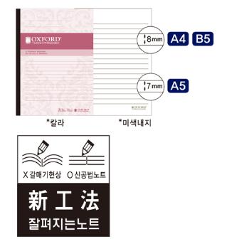 잘펴지는 노트 A5 (50매/칼라/옥스포드/AGN04331A)