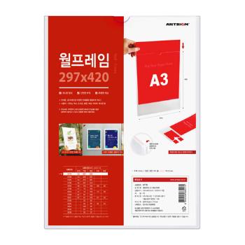 월프레임 A3 (세로/투명)(0770/297*420/아트사인)