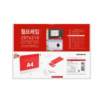 월프레임 A4 (가로/투명)(0799/297*210/아트사인)