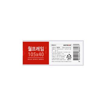 월프레임 (투명)(0934/105*40/아트사인) 월프레임 (투명)(0934/105*40/아트사인)