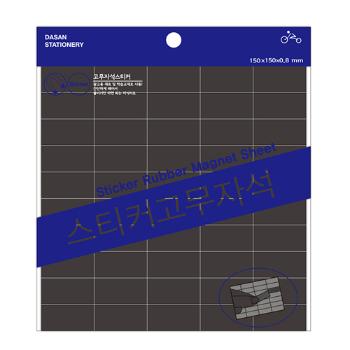 스티커 고무자석(STM-04/50*15/30pcs/다산) 스티커 고무자석(STM-04/50*15/30pcs/다산)