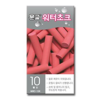 워터초크(적색/10개입/문교)