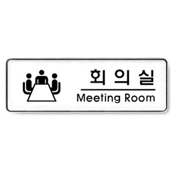 회의실(9103)아트사인) 회의실(9103)아트사인)