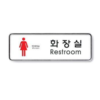 <업체별도배송>화장실(9204/아트사인)