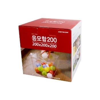 <업체별도배송>응모함200(소/DP6404/아트사인)(4490) <업체별도배송>응모함200(소/DP6404/아트사인)(4490)