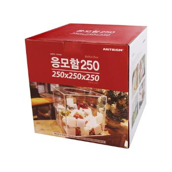 <업체별도배송>응모함250(중/DP6405/아트사인)(4491)