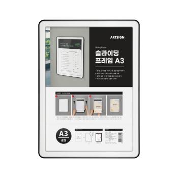 <업체별도배송>슬라이딩프레임A3(검정)(7782/297*420/아트사인)