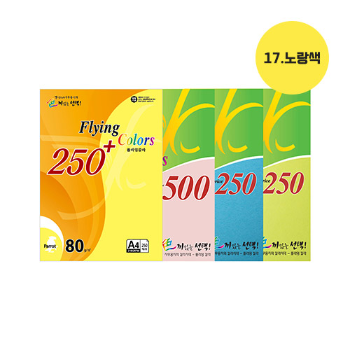 플라잉칼라용지 250 80g(No.17/노랑색/A4/250매/삼원)