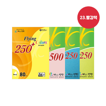 플라잉칼라용지 500 80g(No.23/빨강색/A4/500매/삼원) 플라잉칼라용지 500 80g(No.23/빨강색/A4/500매/삼원)
