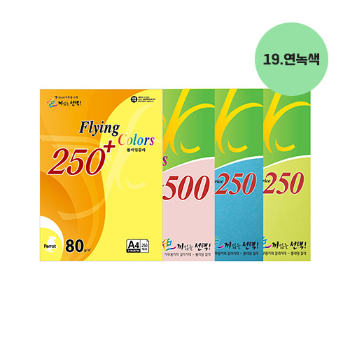 플라잉칼라용지 250 80g(No.19/연녹색/A4/250매/삼원)