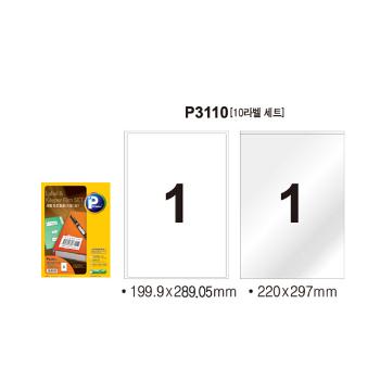 라벨보호용 필름세트(P3110/10매/1칸/프린텍) 라벨보호용 필름세트(P3110/10매/1칸/프린텍)
