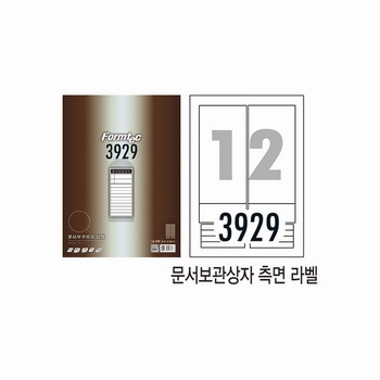 문서보관상자측면라벨(LQ-3929/20매/폼텍) 문서보관상자측면라벨(LQ-3929/20매/폼텍)