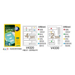 정부문서화일라벨(V4320-50/50매/4set/프린텍)