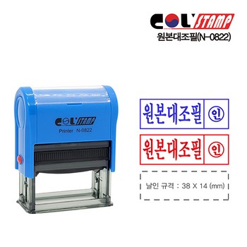 자동스탬프(N-0822/원본대조필) 자동스탬프(N-0822/원본대조필)