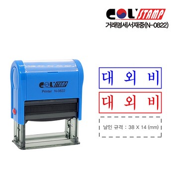 자동스탬프(N-0822/대외비) 자동스탬프(N-0822/대외비)