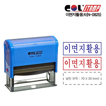 자동스탁N-0825 (이면지활용/청색/대/콜스탬프)