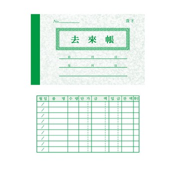 거래장(모조지/22매/홍익사) 거래장(모조지/22매/홍익사)