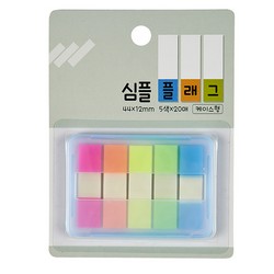 심플 플래그 케이스형(44x12mm/5색x20매) 심플 플래그 케이스형(44x12mm/5색x20매)