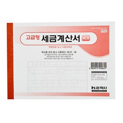 세금계산서(NCR/홍익사) 세금계산서(NCR/홍익사)