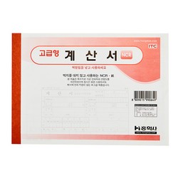 계산서(NCR/홍익사)
