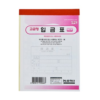 입금표(NCR/홍익사)
