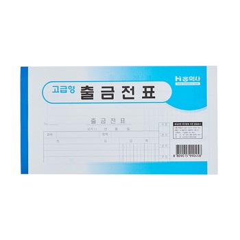 출금전표(모조/홍익사) 출금전표(모조/홍익사)