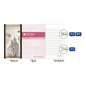 잘펴지는 노트 B5 (70매/칼라/옥스포드)
