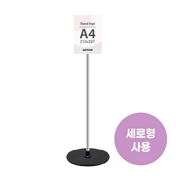 <업체별도배송>4750/스탠드꽂이A4/아트사인)