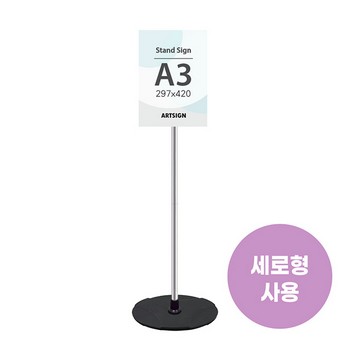 <업체별도배송>4751/스탠드꽂이A3/아트사인) <업체별도배송>4751/스탠드꽂이A3/아트사인)