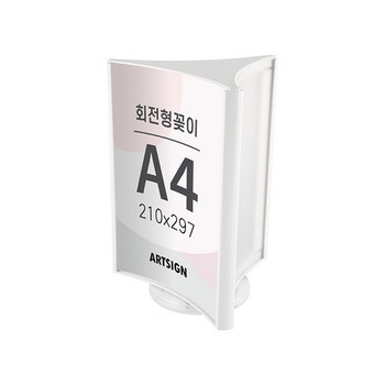 <업체별도배송>4760/회전형꽂이A4(3면/흰색)/아트사인) <업체별도배송>4760/회전형꽂이A4(3면/흰색)/아트사인)