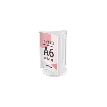 <업체별도배송>4755/회전형꽂이A6(3면/흰색)/아트사인)