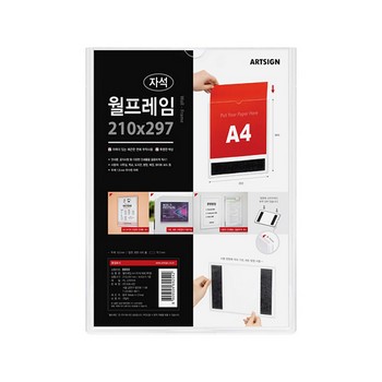 월프레임(자석/A4/210*297/아트사인)(8800) 월프레임(자석/A4/210*297/아트사인)(8800)