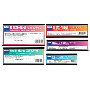 레일자석라벨(RML-0025/미니롱/100*25/10개입/다산)