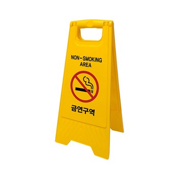 <업체별도배송>7699/금연구역(A자형)/아트사인) <업체별도배송>7699/금연구역(A자형)/아트사인)