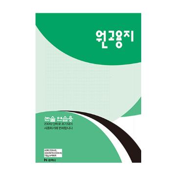 1000자 원고지(논술연습용)